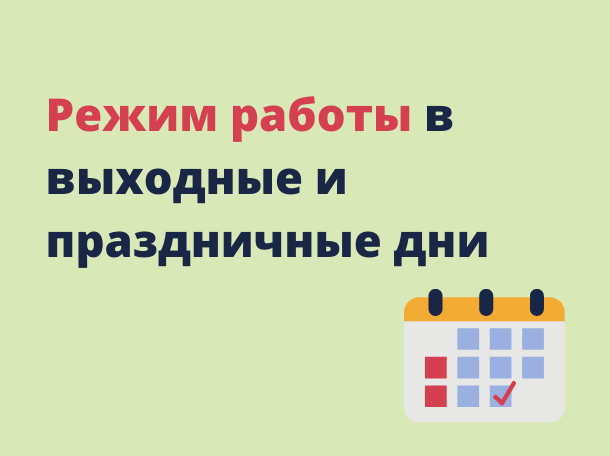 Режим работы ГАУЗ «Кузнецка межрайонная стоматологическая поликлиника»